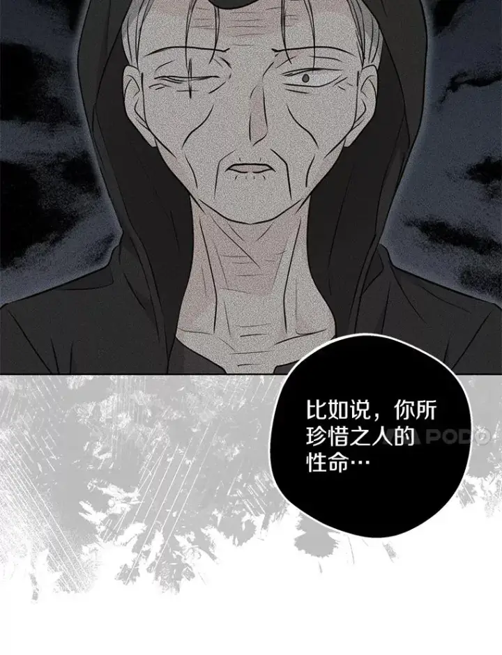 《私生公主的第十次人生》81.滋生复仇之心图96