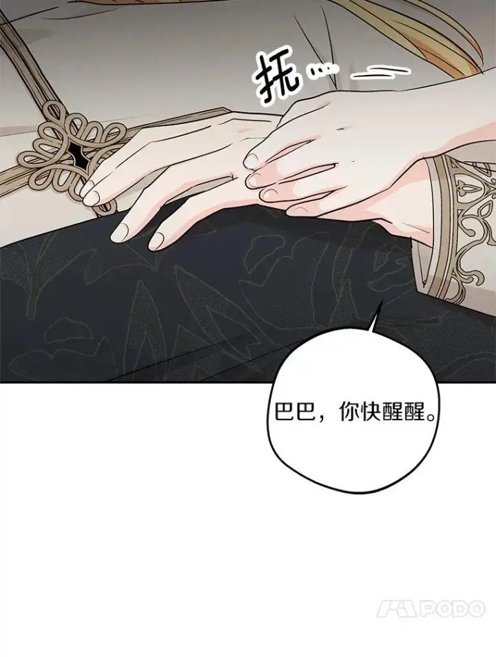 《私生公主的第十次人生》81.滋生复仇之心图99