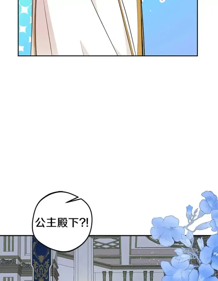 《私生公主的第十次人生》82.拯救巴巴图100