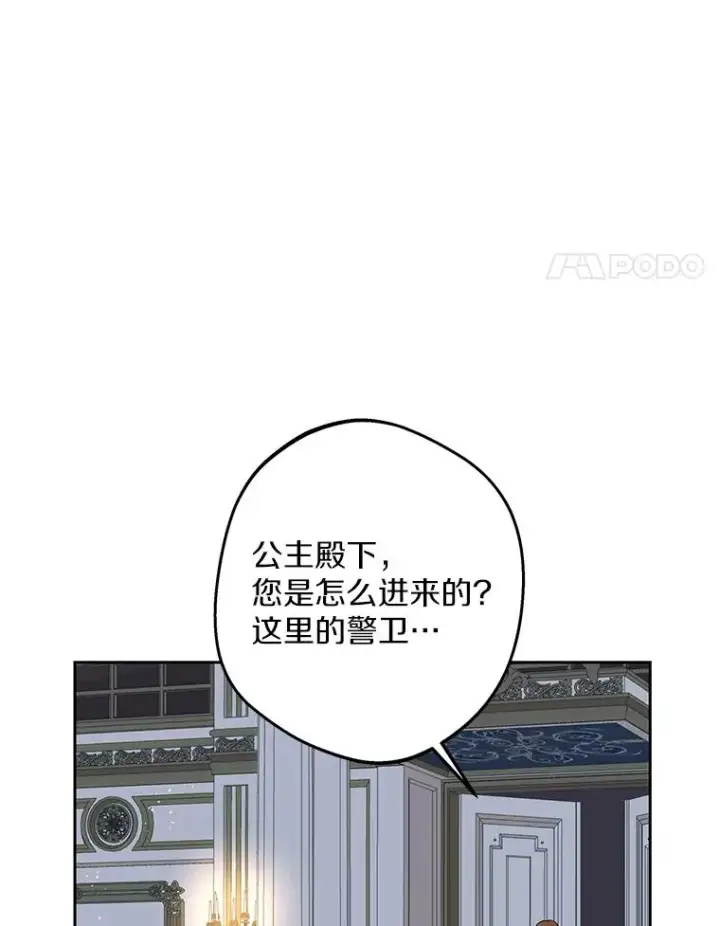 《私生公主的第十次人生》82.拯救巴巴图102