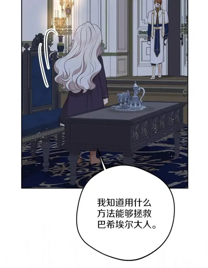 《私生公主的第十次人生》82.拯救巴巴图103