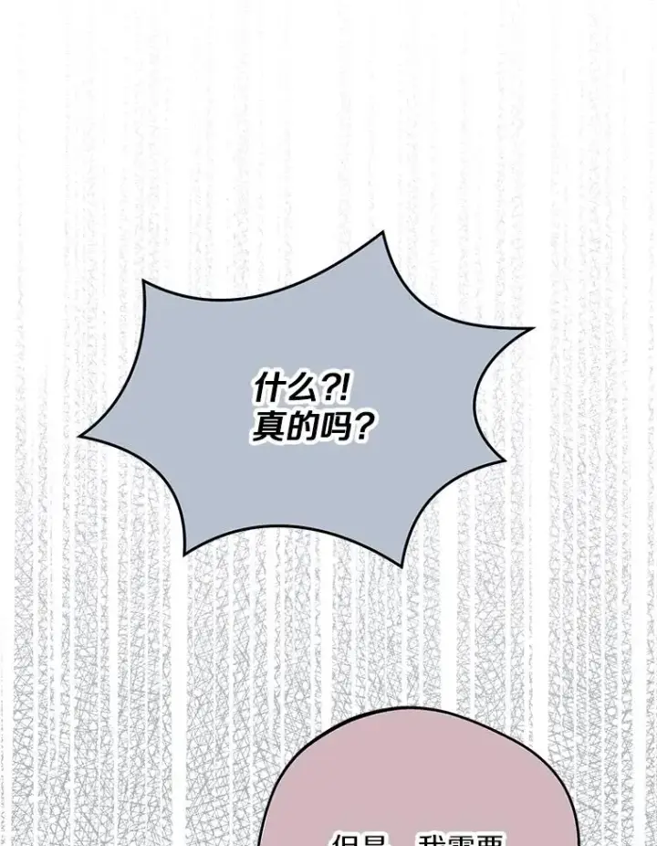 《私生公主的第十次人生》82.拯救巴巴图104