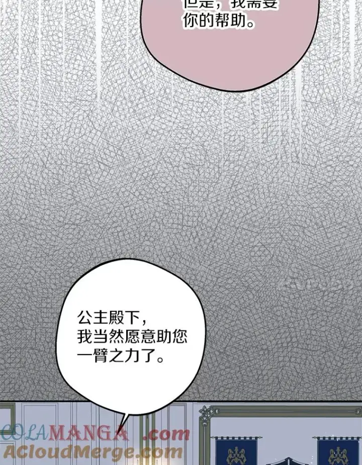 《私生公主的第十次人生》82.拯救巴巴图105