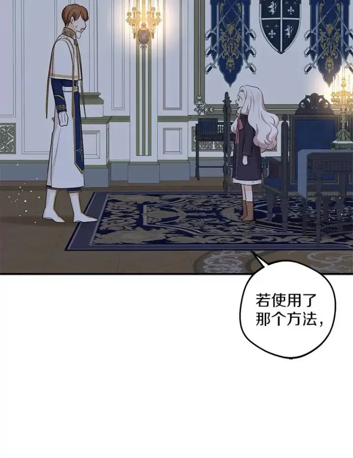 《私生公主的第十次人生》82.拯救巴巴图106