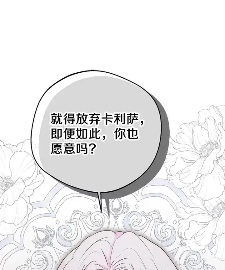 《私生公主的第十次人生》82.拯救巴巴图107