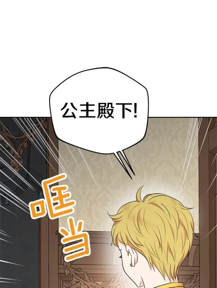 《私生公主的第十次人生》82.拯救巴巴图18