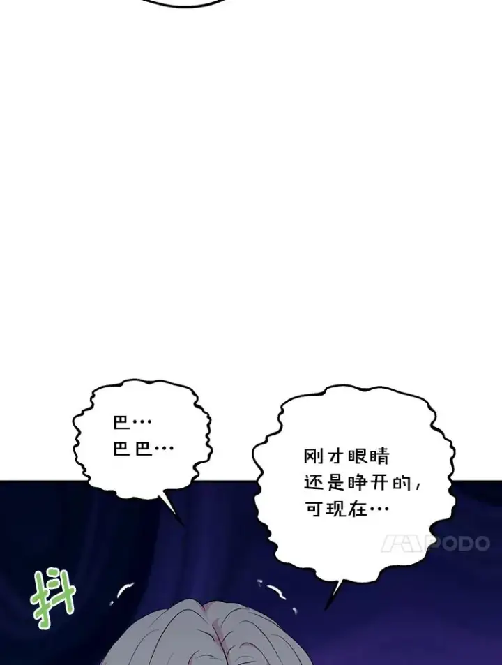 《私生公主的第十次人生》82.拯救巴巴图20