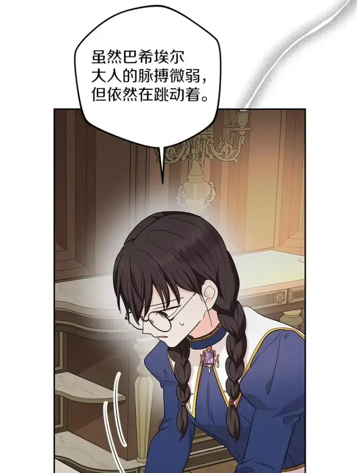《私生公主的第十次人生》82.拯救巴巴图22