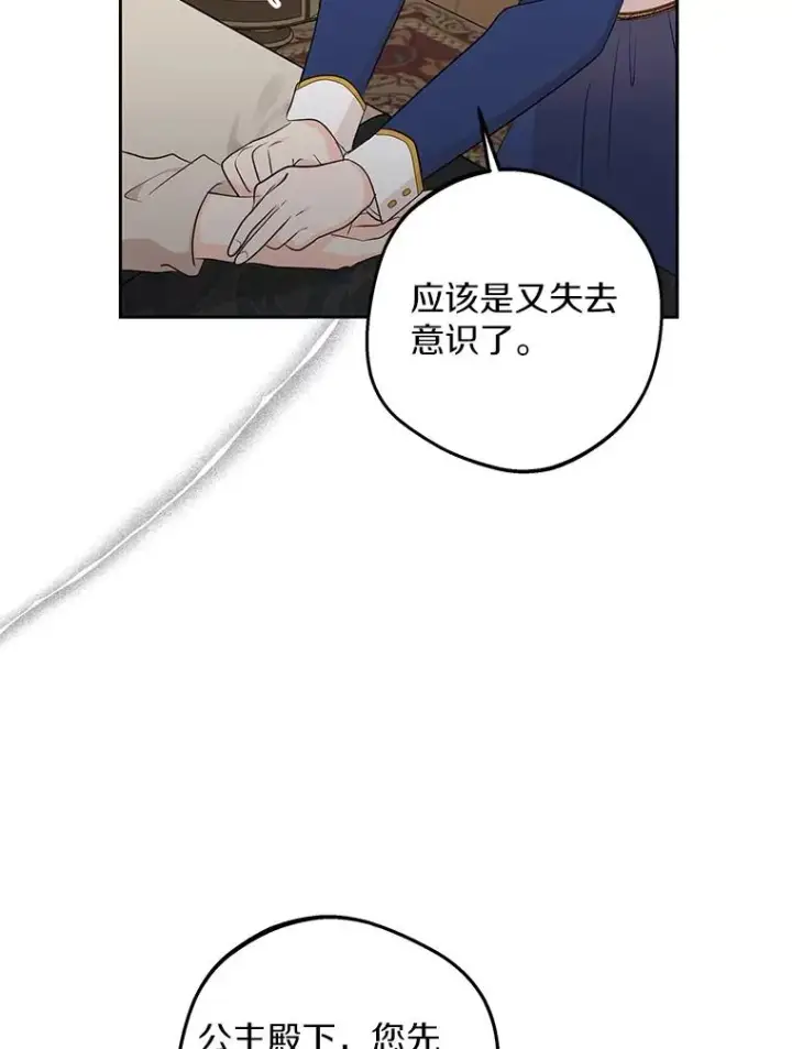《私生公主的第十次人生》82.拯救巴巴图23