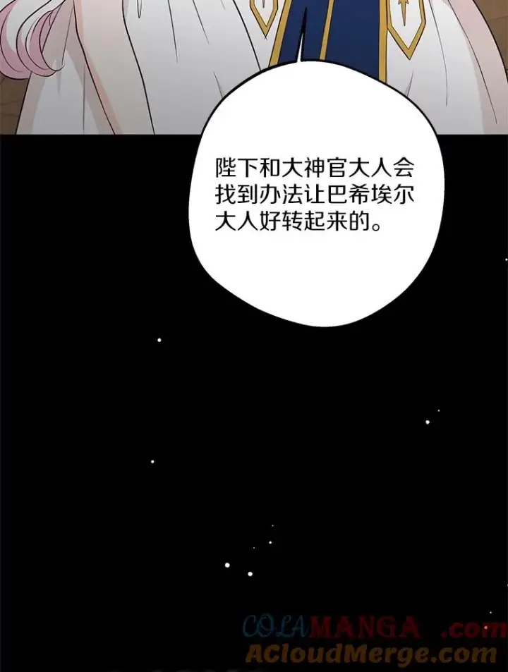 《私生公主的第十次人生》82.拯救巴巴图25