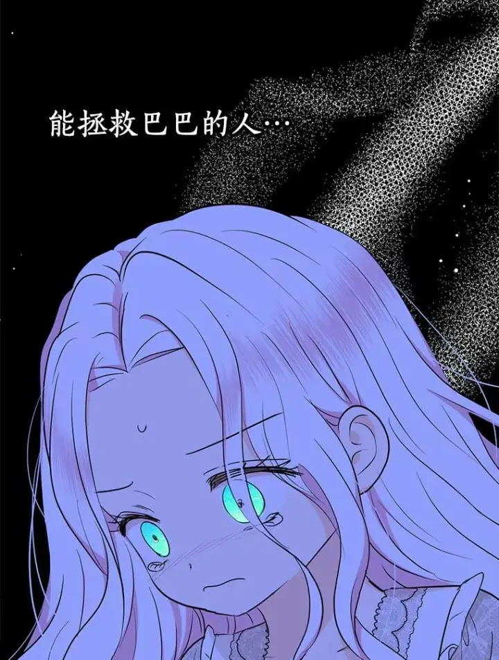 《私生公主的第十次人生》82.拯救巴巴图28