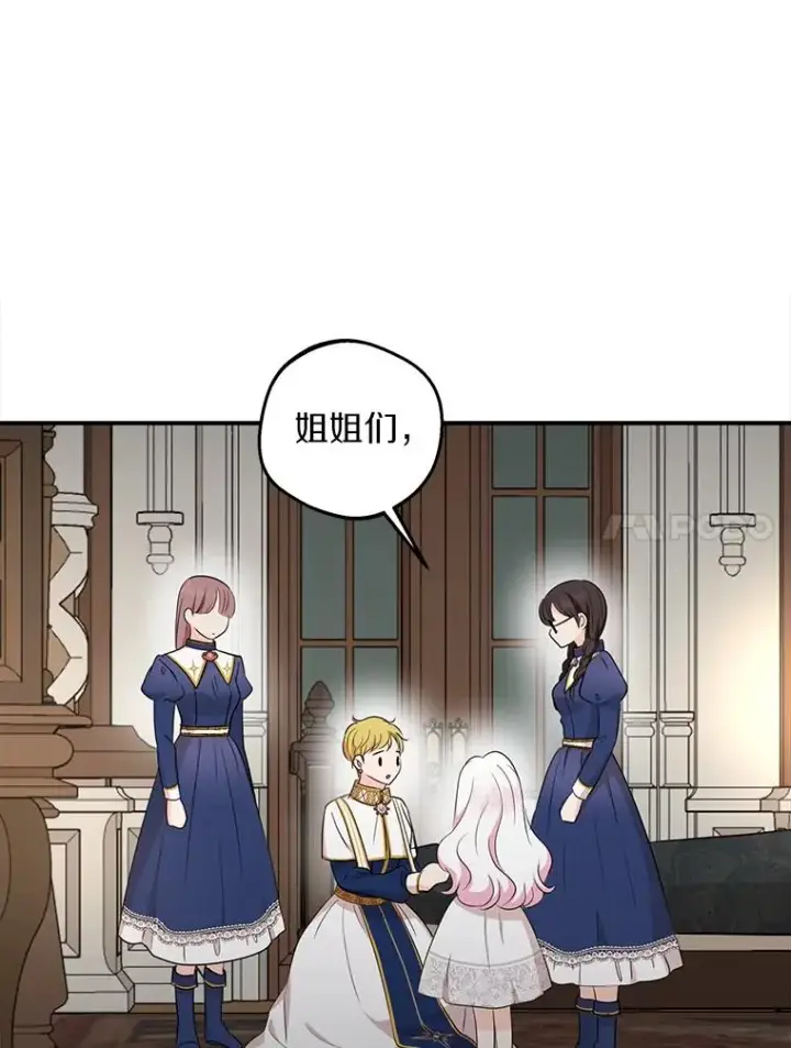 《私生公主的第十次人生》82.拯救巴巴图30