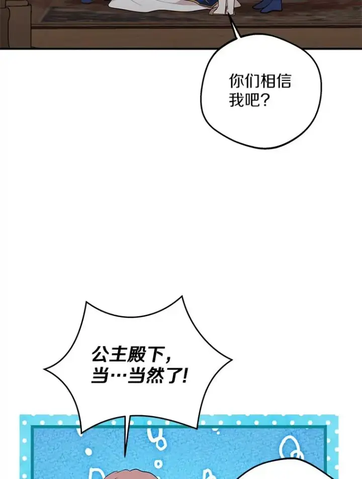 《私生公主的第十次人生》82.拯救巴巴图31