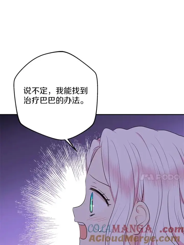 《私生公主的第十次人生》82.拯救巴巴图33