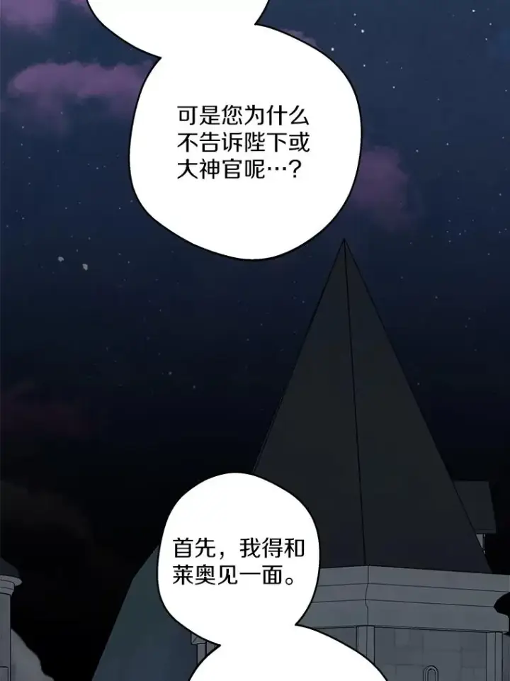 《私生公主的第十次人生》82.拯救巴巴图35