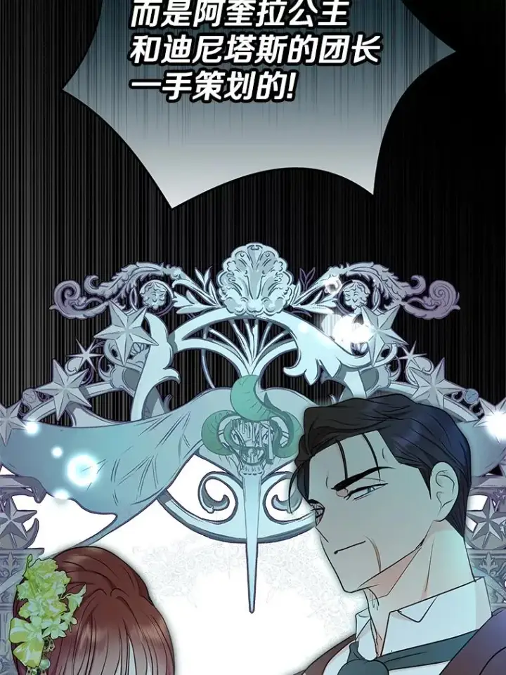 《私生公主的第十次人生》82.拯救巴巴图39