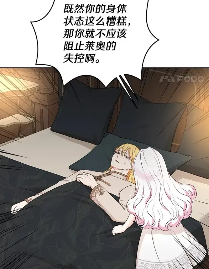 《私生公主的第十次人生》82.拯救巴巴图4