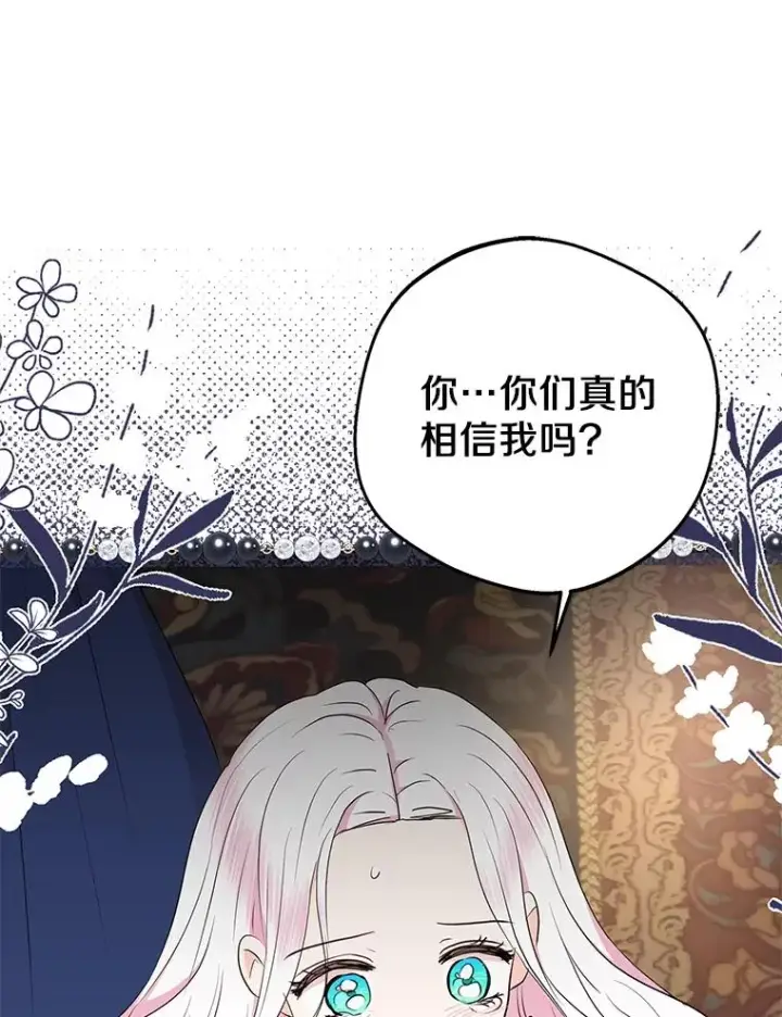 《私生公主的第十次人生》82.拯救巴巴图48