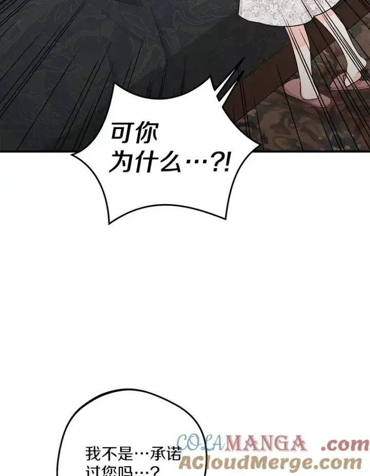 《私生公主的第十次人生》82.拯救巴巴图5