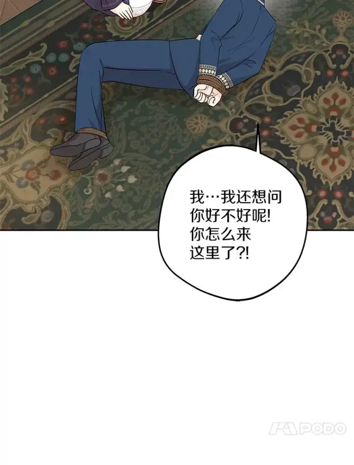 《私生公主的第十次人生》82.拯救巴巴图62