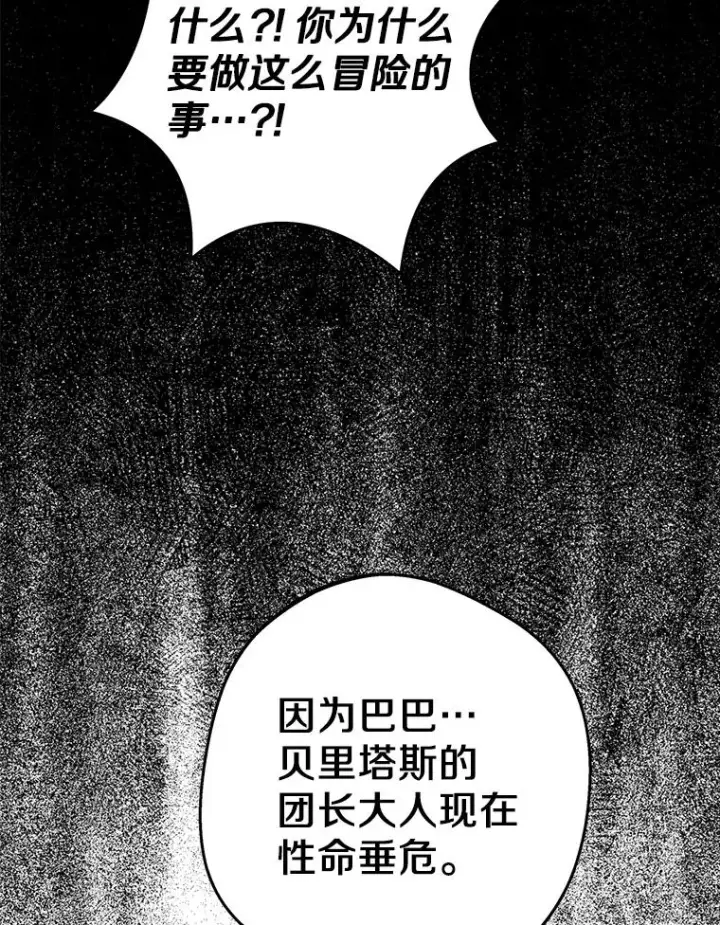 《私生公主的第十次人生》82.拯救巴巴图67