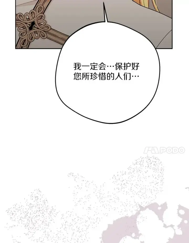 《私生公主的第十次人生》82.拯救巴巴图7