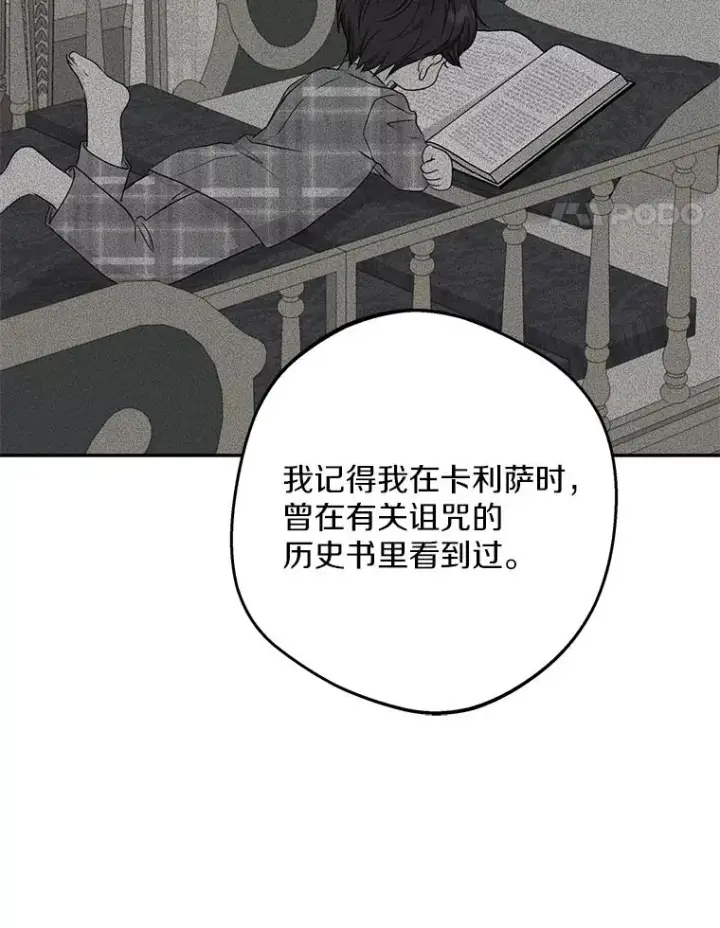 《私生公主的第十次人生》82.拯救巴巴图76
