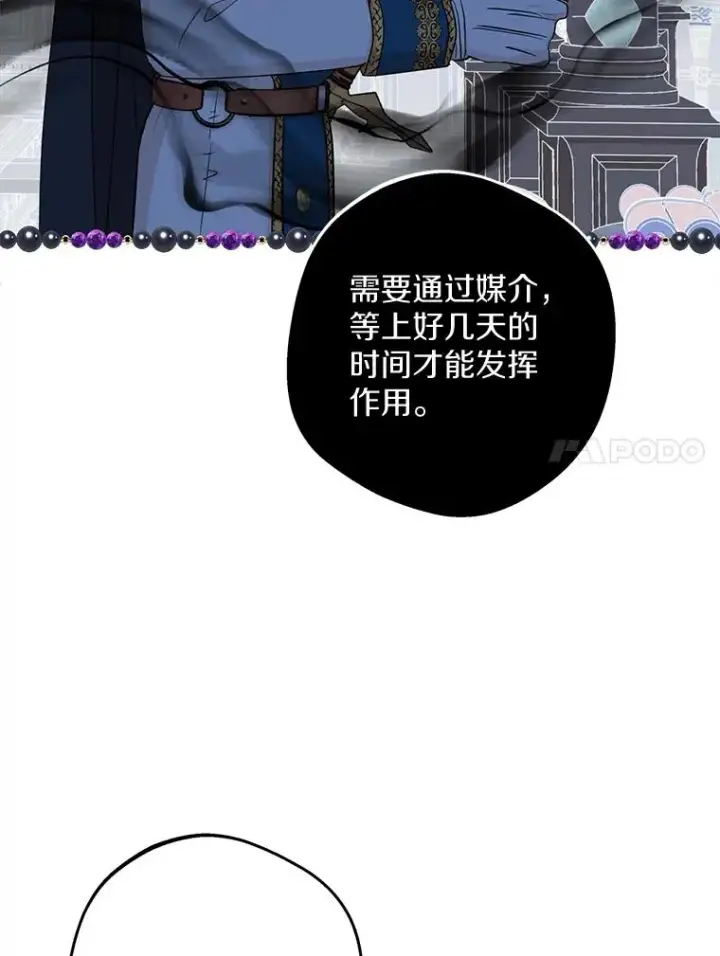 《私生公主的第十次人生》82.拯救巴巴图79