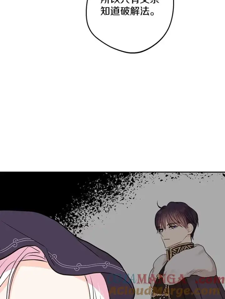 《私生公主的第十次人生》82.拯救巴巴图81