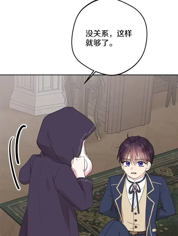 《私生公主的第十次人生》82.拯救巴巴图83