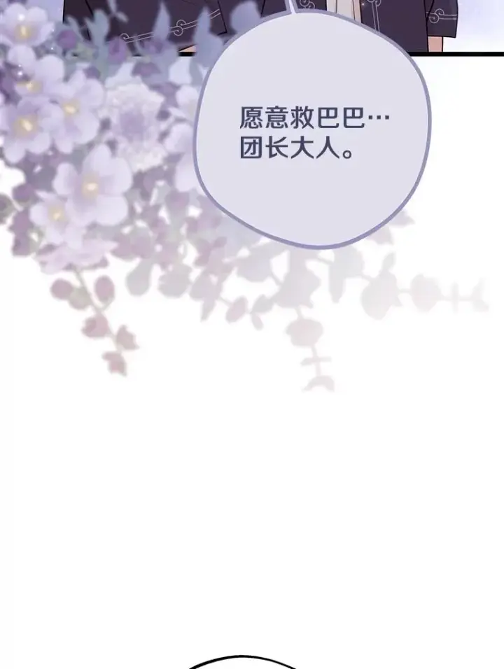 《私生公主的第十次人生》82.拯救巴巴图87