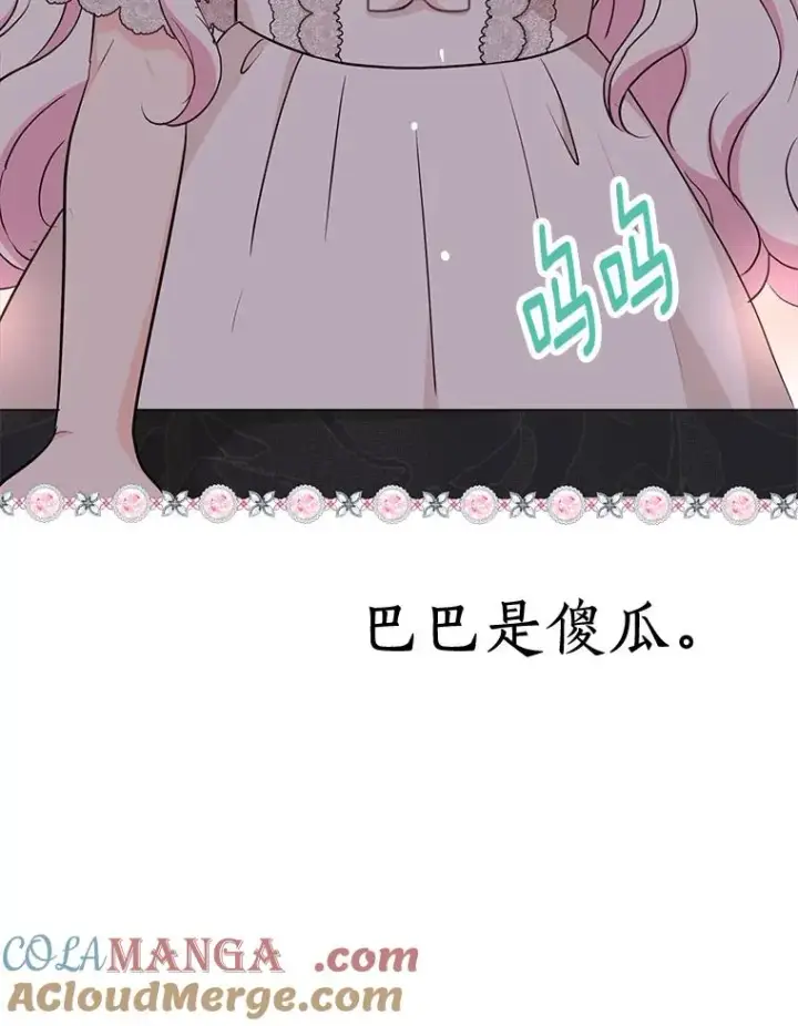 《私生公主的第十次人生》82.拯救巴巴图9