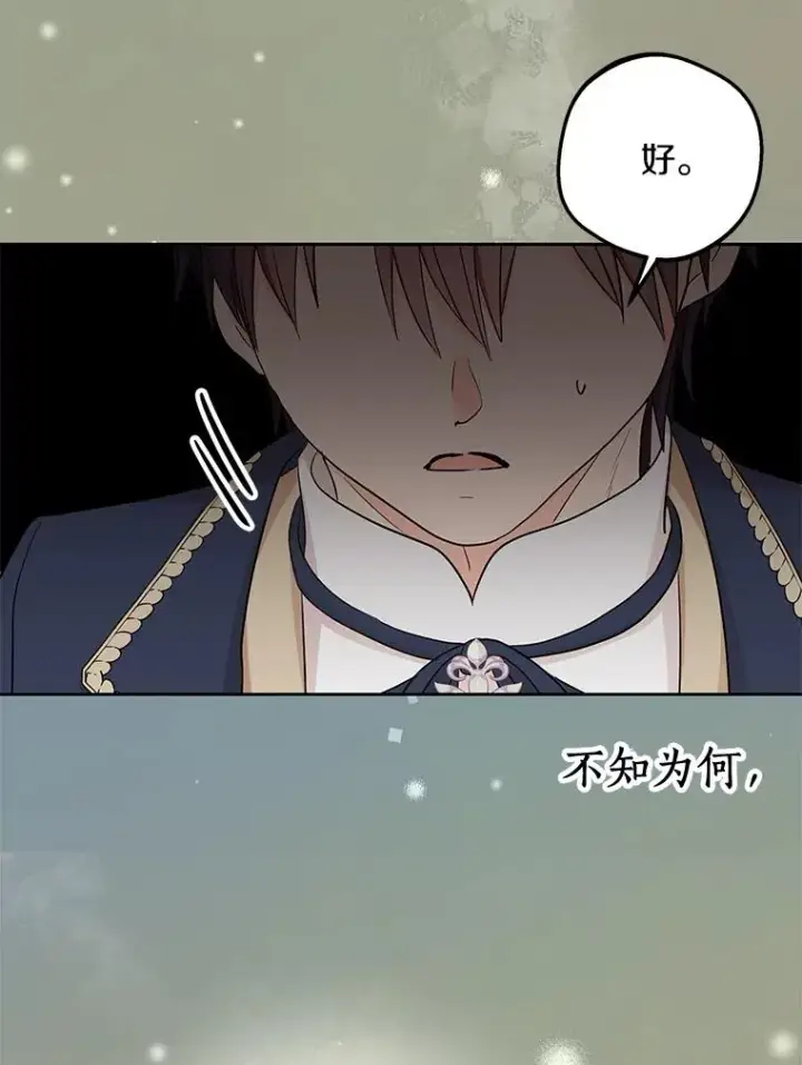 《私生公主的第十次人生》82.拯救巴巴图90