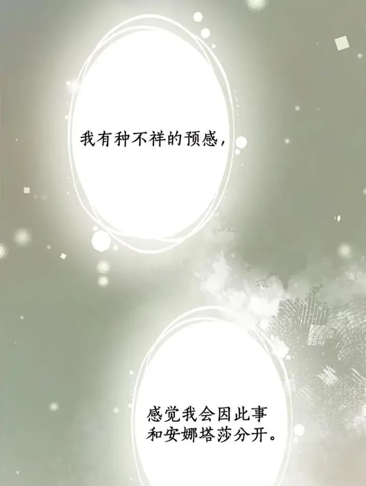 《私生公主的第十次人生》82.拯救巴巴图91
