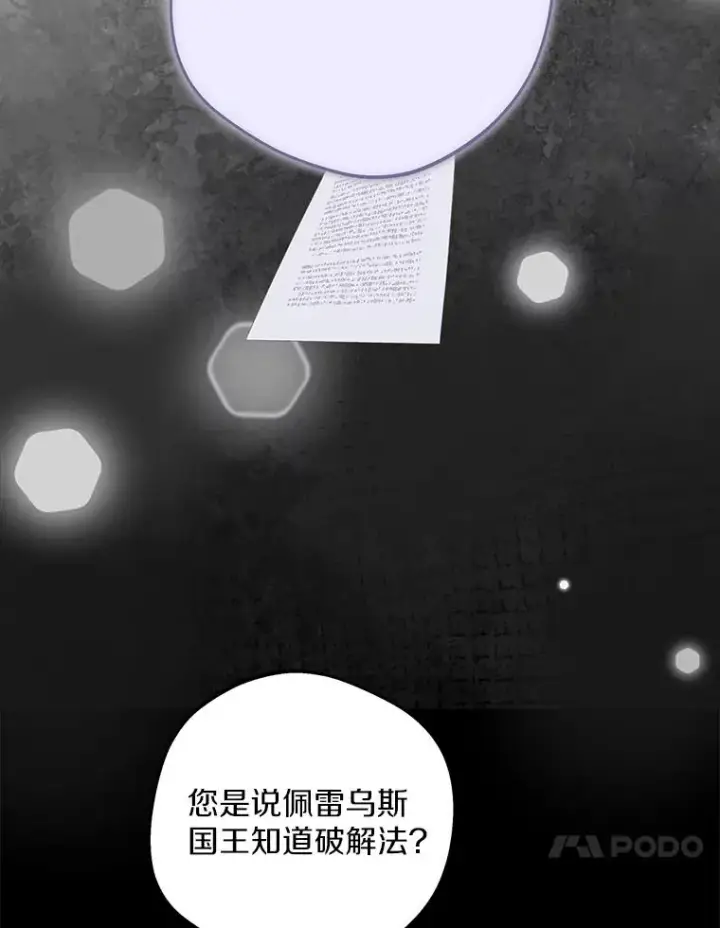 《私生公主的第十次人生》83.陛下召见图10