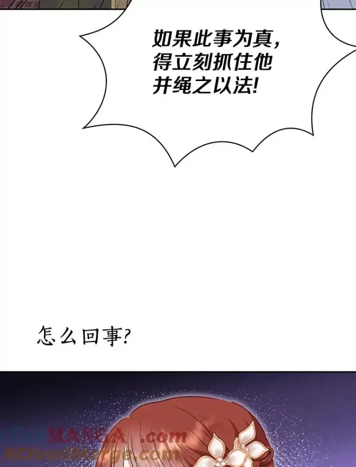 《私生公主的第十次人生》83.陛下召见图101