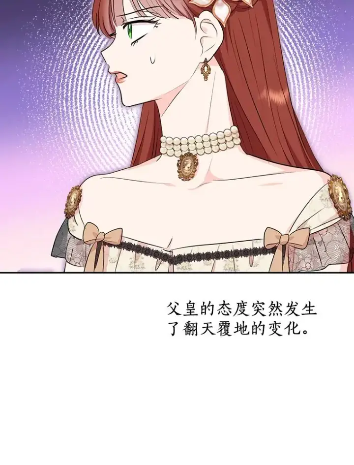 《私生公主的第十次人生》83.陛下召见图102