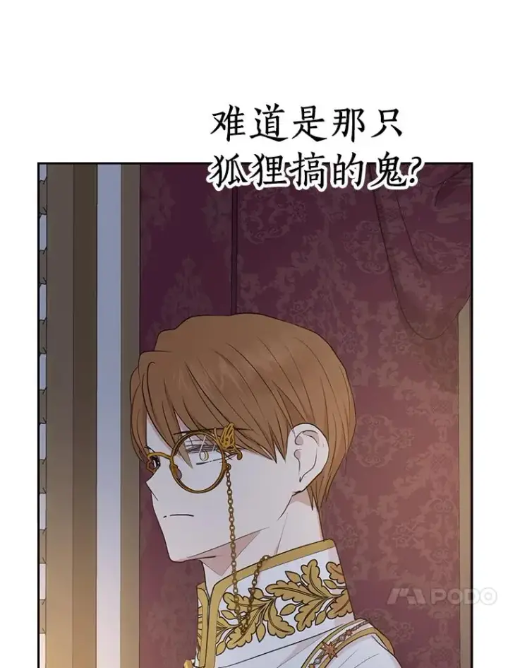 《私生公主的第十次人生》83.陛下召见图103