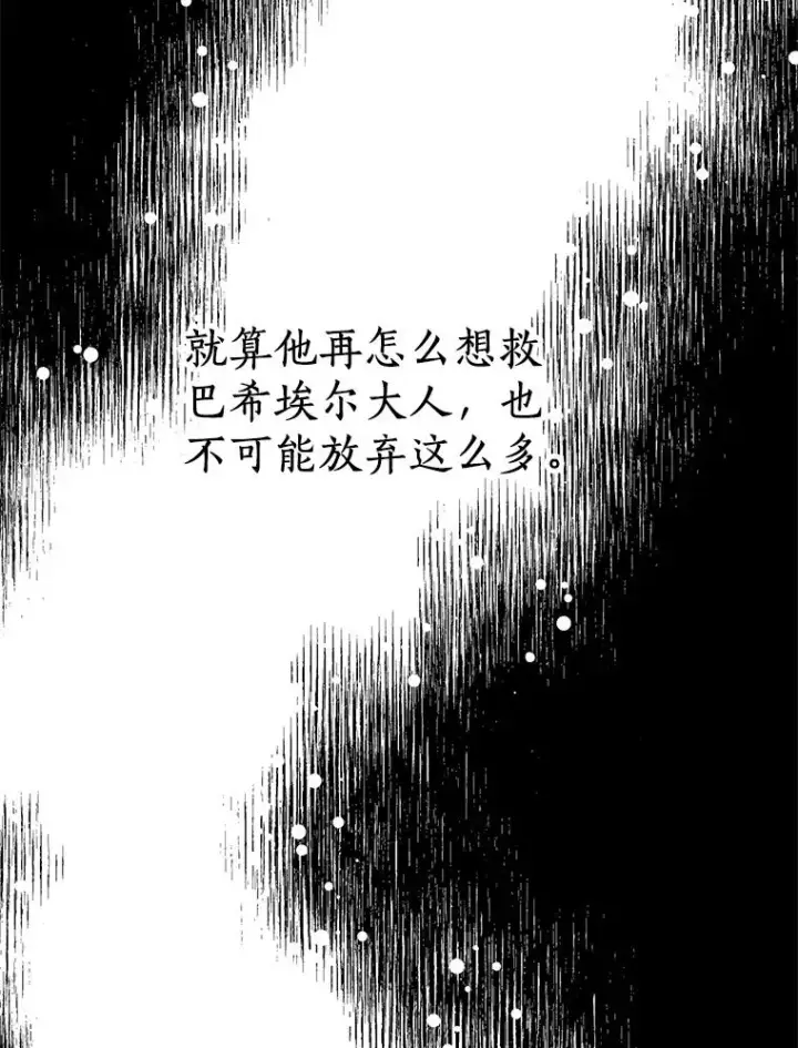 《私生公主的第十次人生》83.陛下召见图106