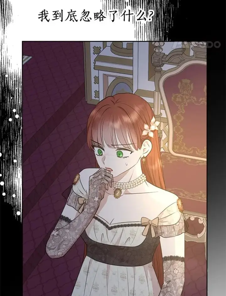 《私生公主的第十次人生》83.陛下召见图107