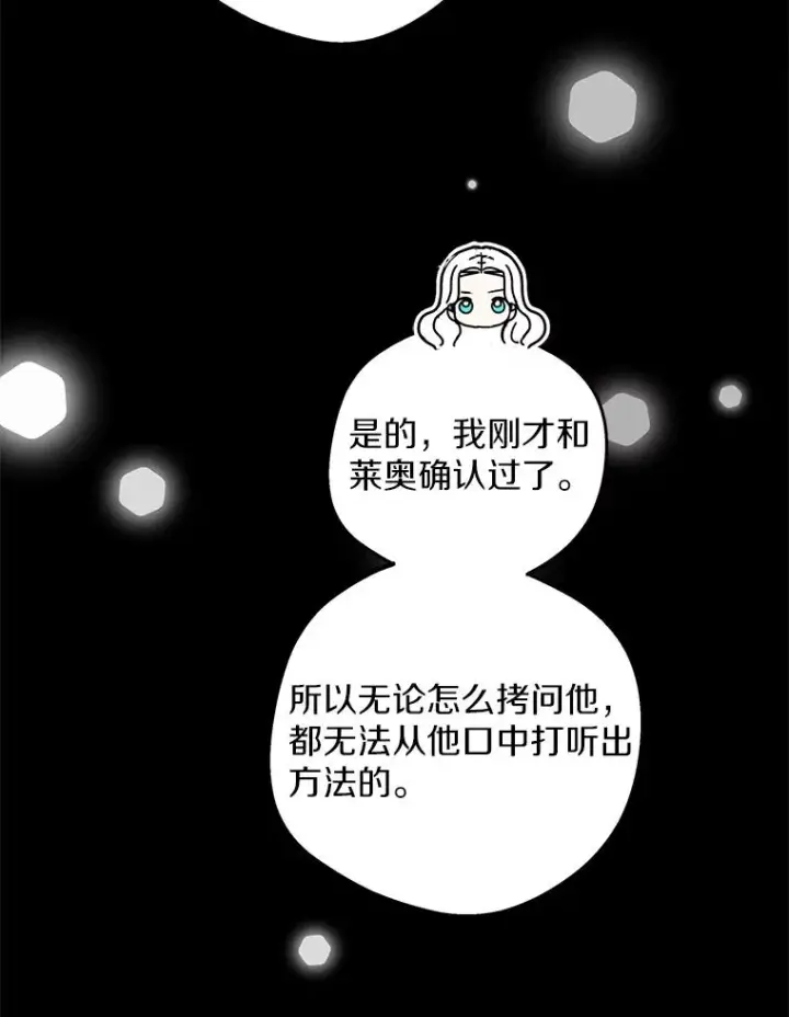 《私生公主的第十次人生》83.陛下召见图11