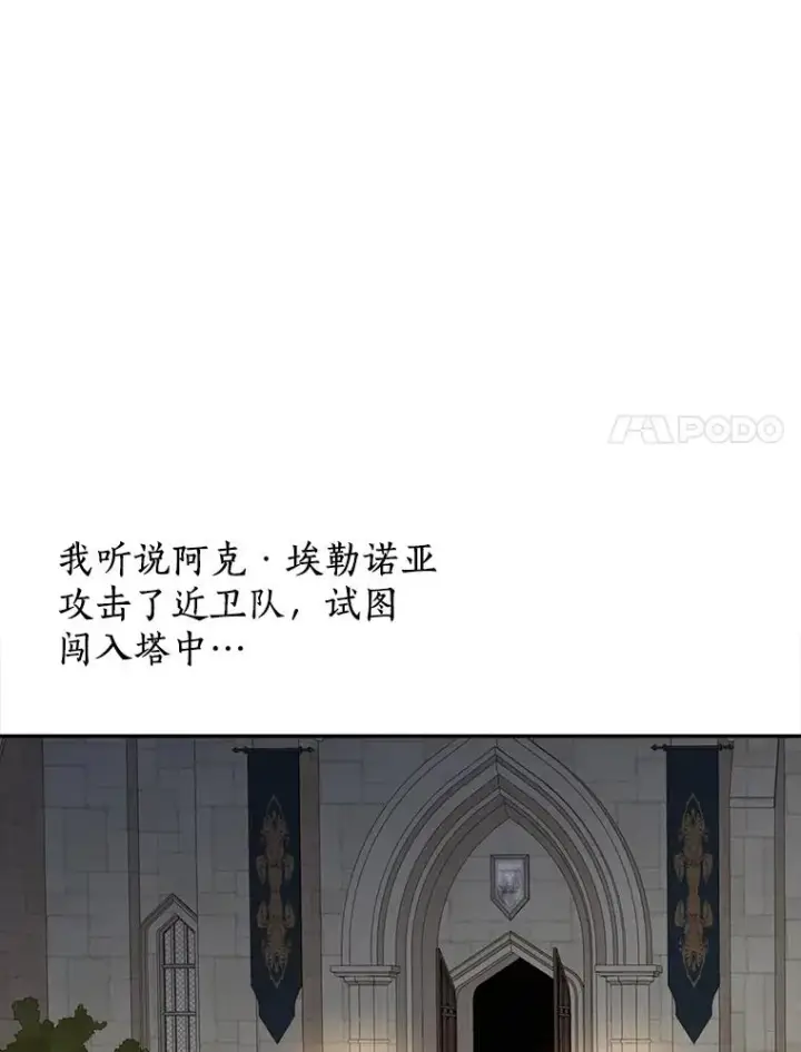 《私生公主的第十次人生》83.陛下召见图110