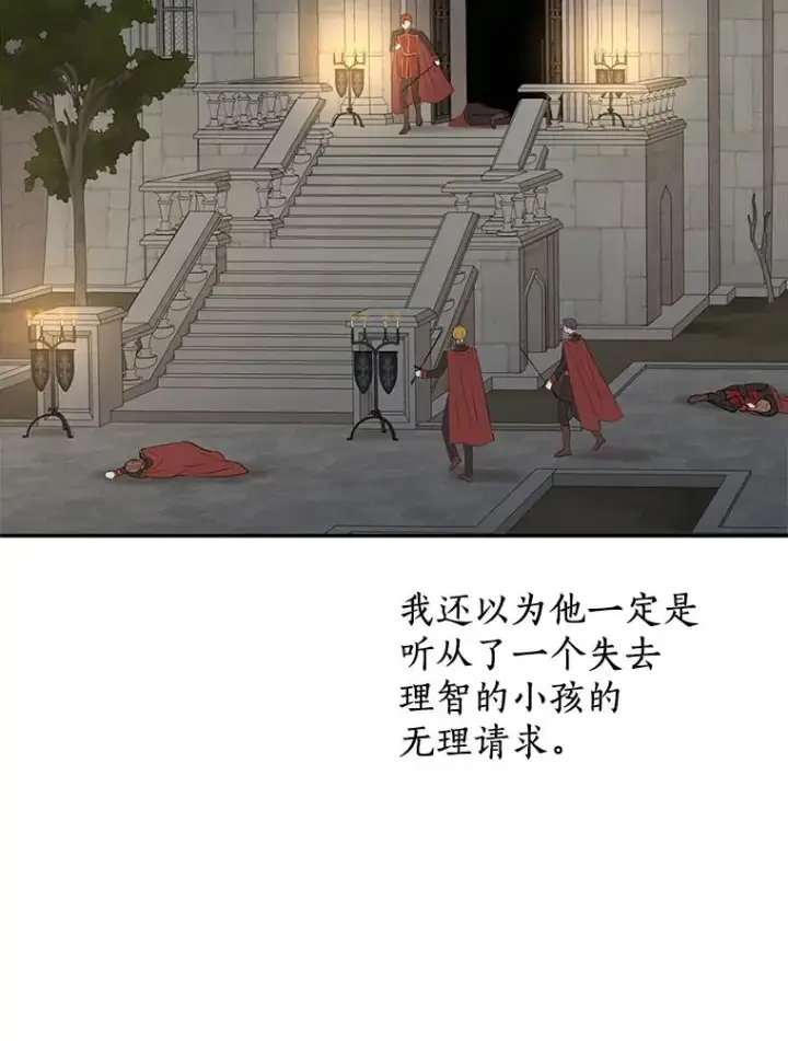 《私生公主的第十次人生》83.陛下召见图111