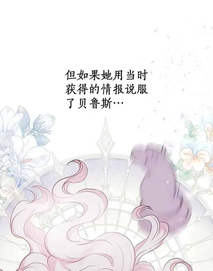 《私生公主的第十次人生》83.陛下召见图112