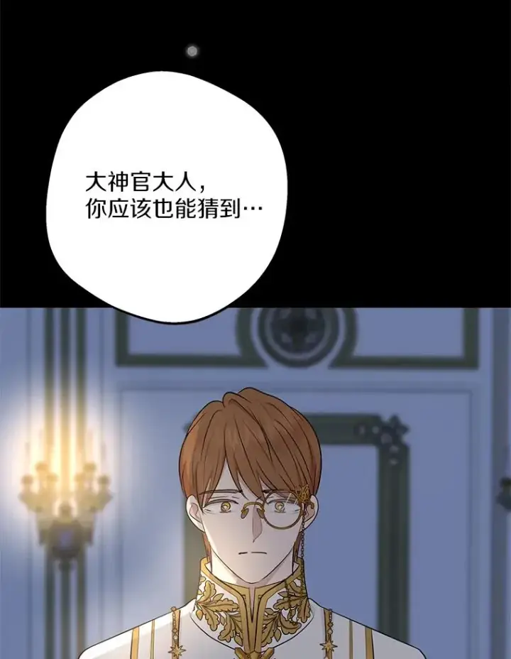 《私生公主的第十次人生》83.陛下召见图12