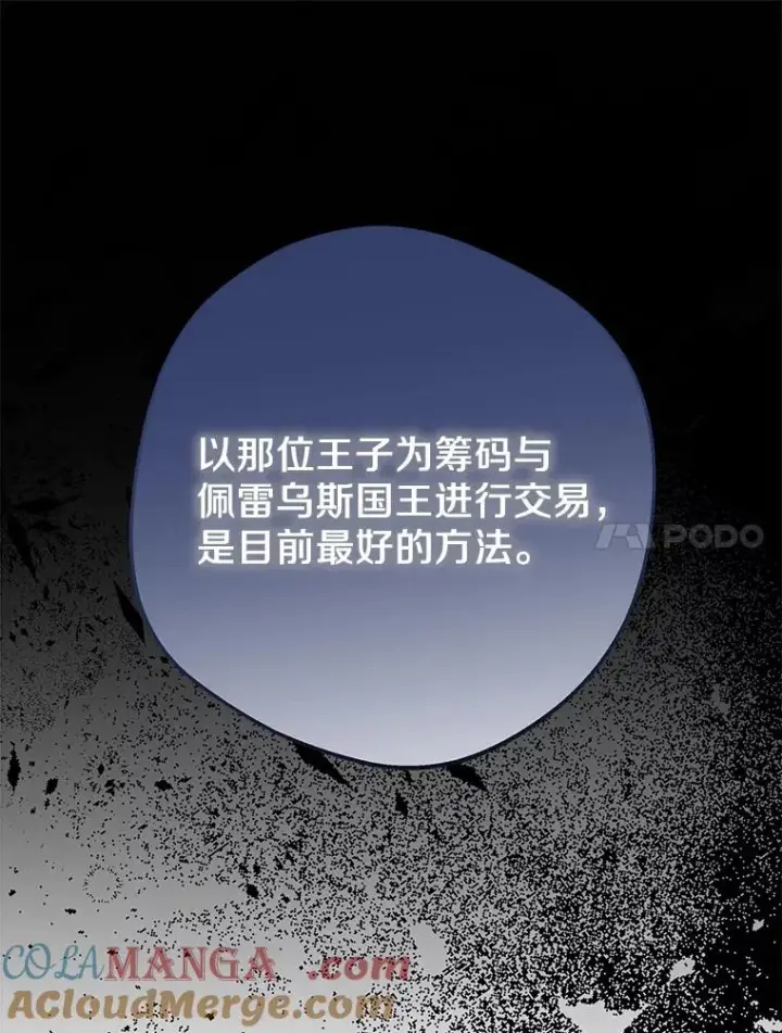 《私生公主的第十次人生》83.陛下召见图17