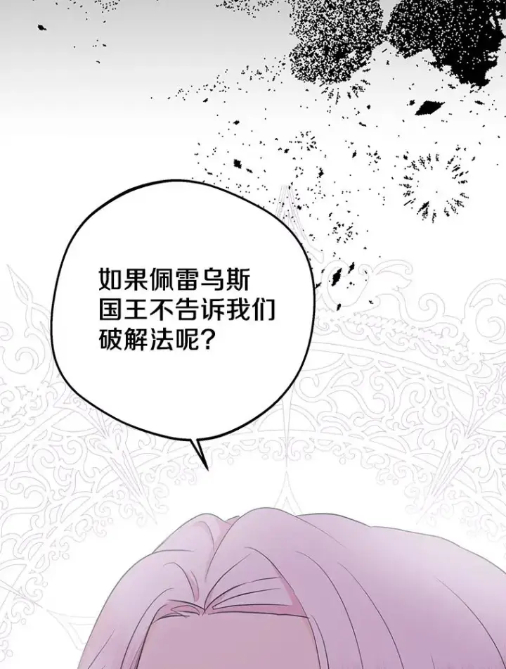 《私生公主的第十次人生》83.陛下召见图18