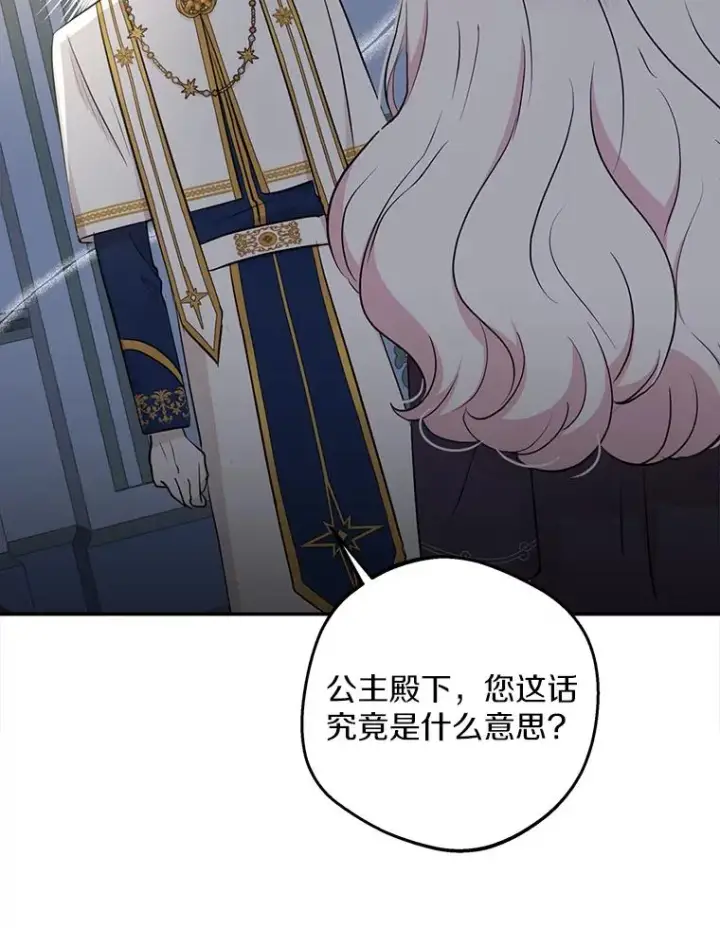 《私生公主的第十次人生》83.陛下召见图2