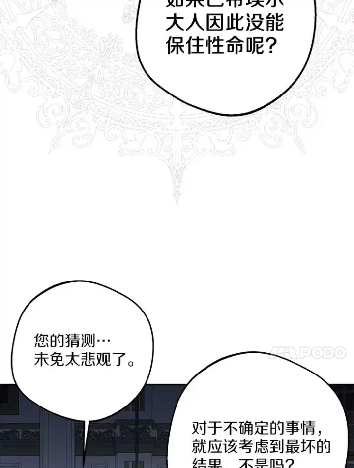 《私生公主的第十次人生》83.陛下召见图20