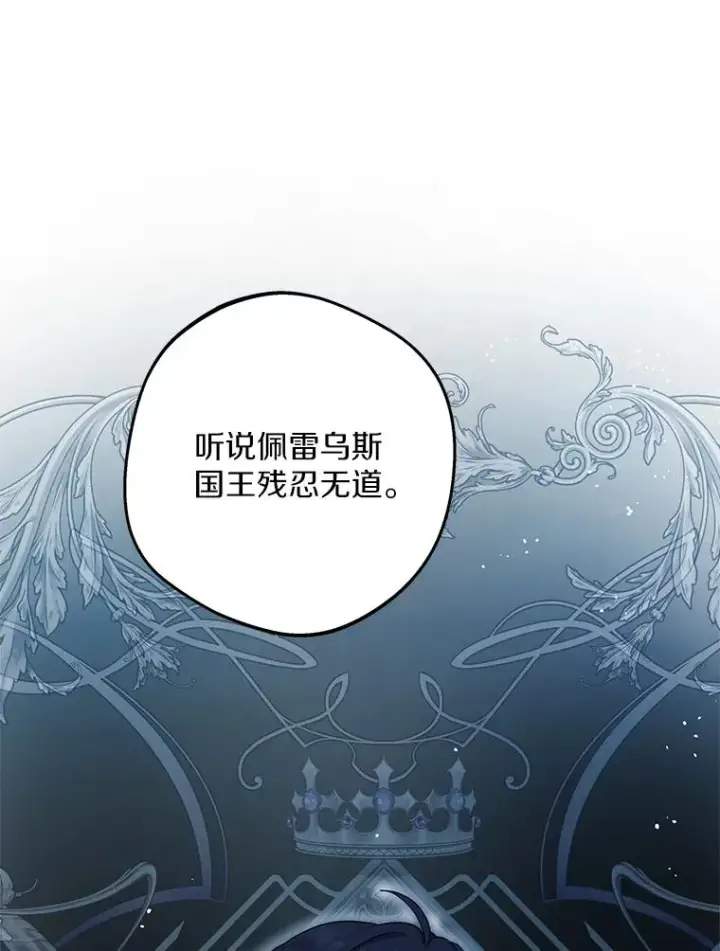 《私生公主的第十次人生》83.陛下召见图22